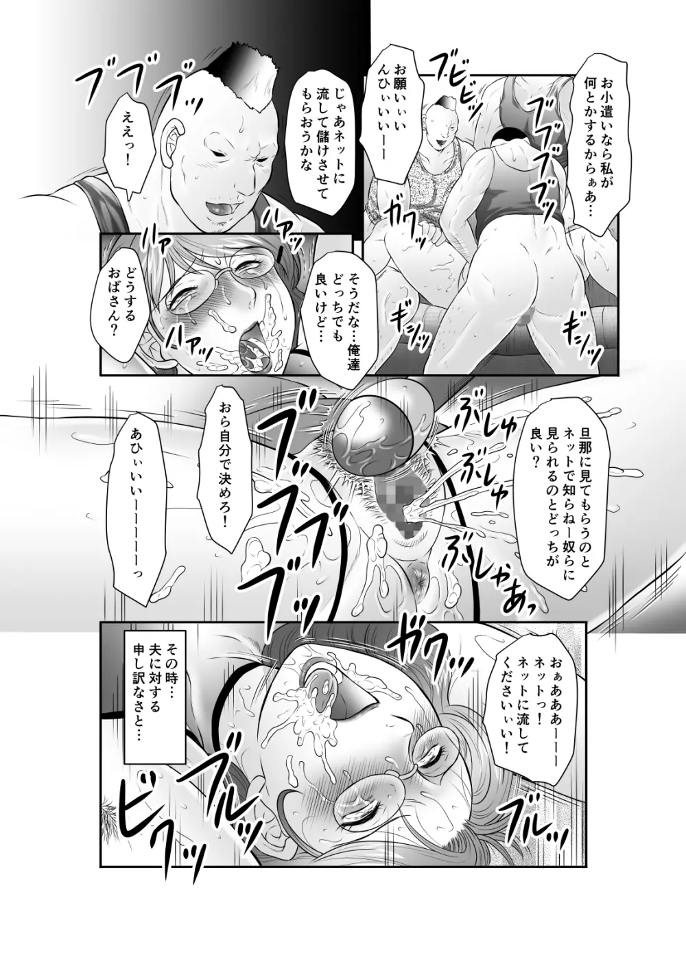 淫花の雫 肉便器さや子35歳 その弐 Page.105