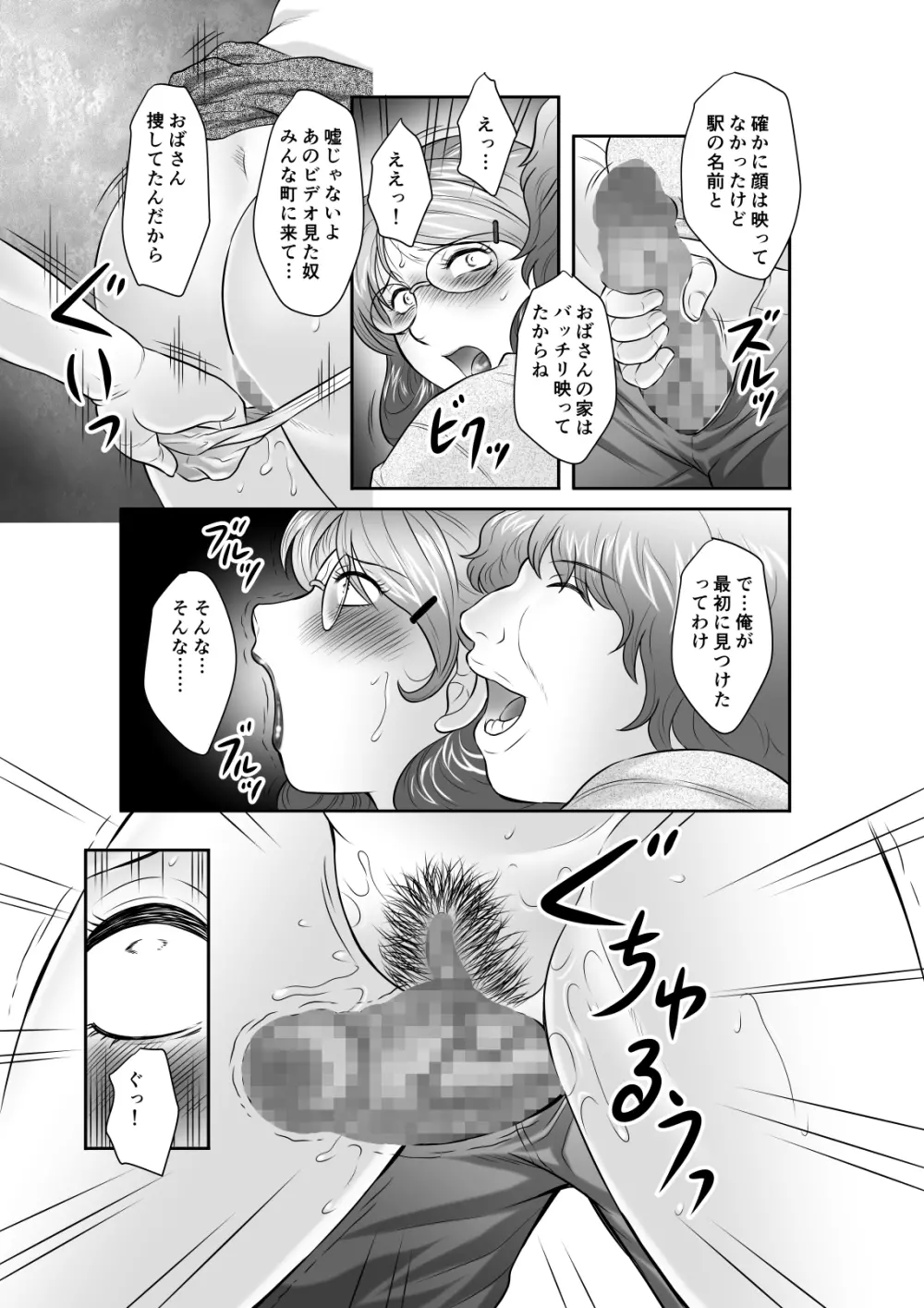 淫花の雫 肉便器さや子35歳 その弐 Page.110