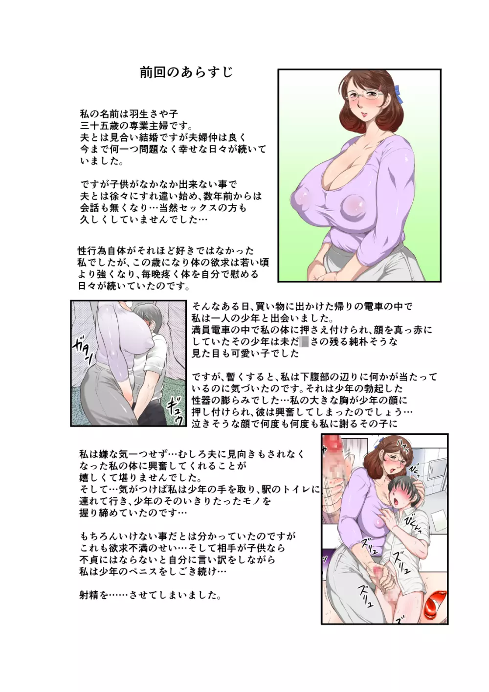 淫花の雫 肉便器さや子35歳 その弐 Page.2