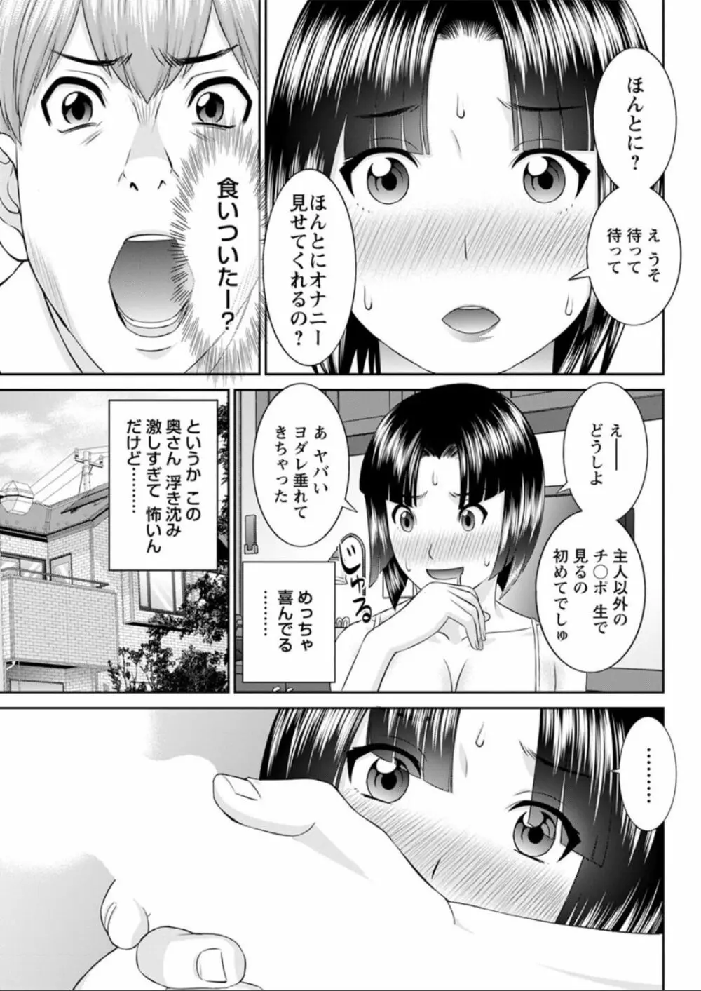 [かわもりみさき] 快感人妻学園 第1-6、8-17話 [DL版] Page.101