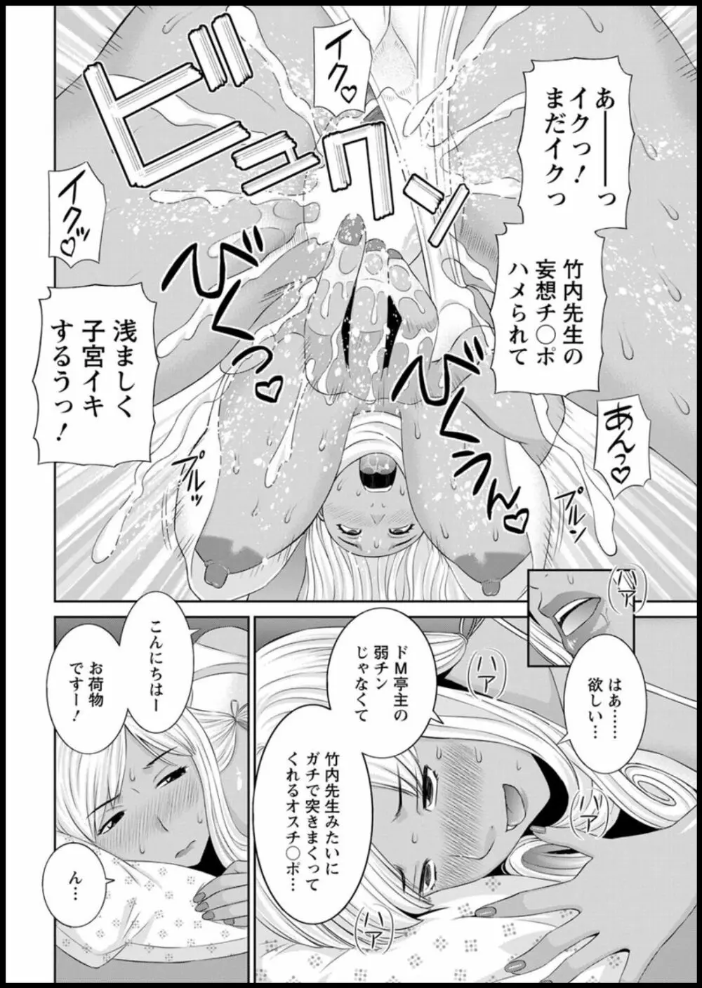 [かわもりみさき] 快感人妻学園 第1-6、8-17話 [DL版] Page.118