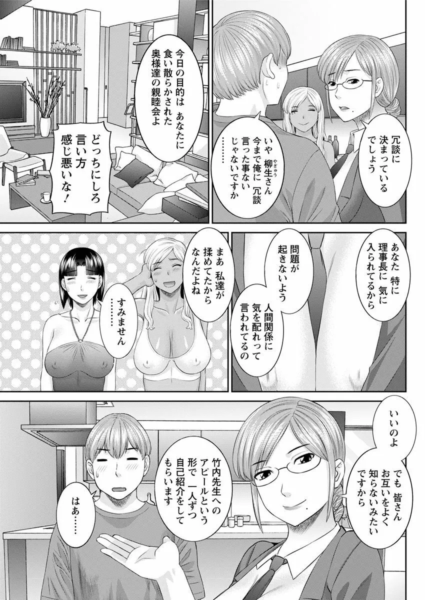 [かわもりみさき] 快感人妻学園 第1-6、8-17話 [DL版] Page.133