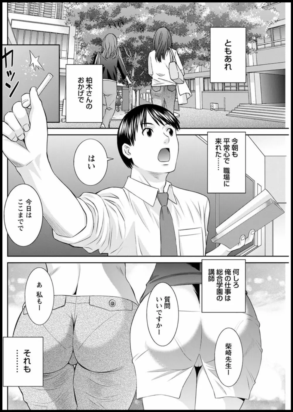 [かわもりみさき] 快感人妻学園 第1-6、8-17話 [DL版] Page.172