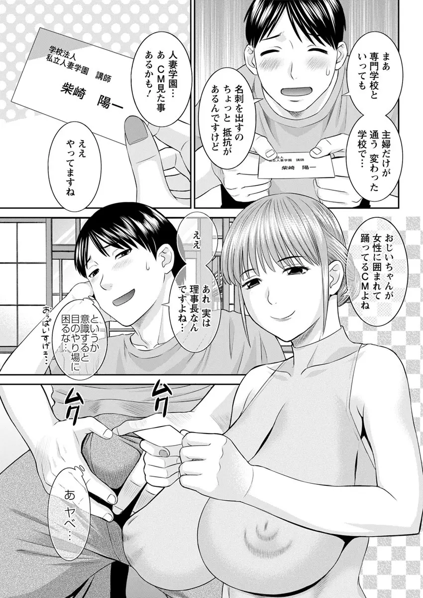 [かわもりみさき] 快感人妻学園 第1-6、8-17話 [DL版] Page.189