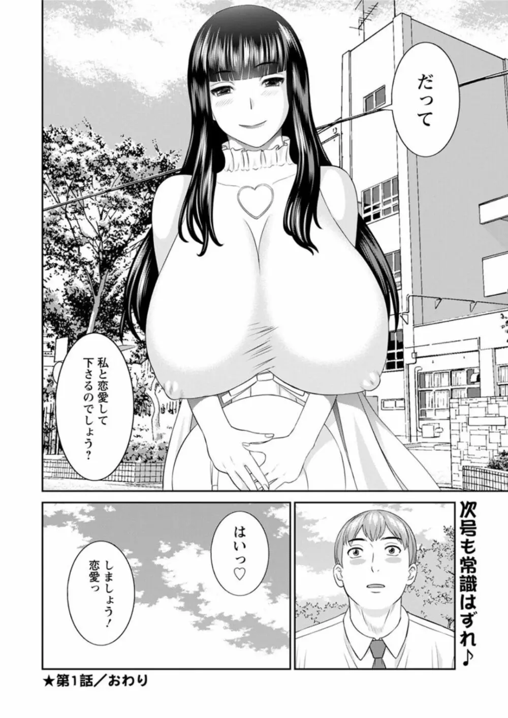 [かわもりみさき] 快感人妻学園 第1-6、8-17話 [DL版] Page.20