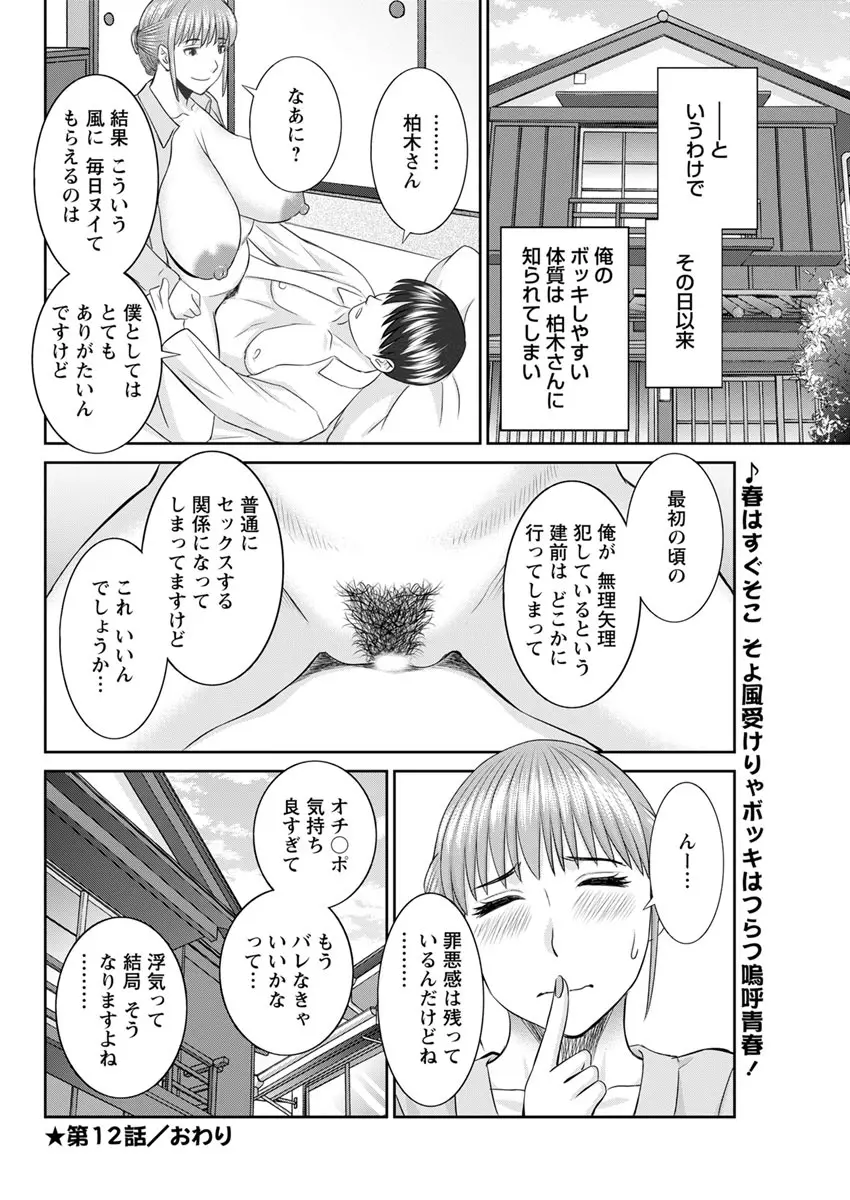 [かわもりみさき] 快感人妻学園 第1-6、8-17話 [DL版] Page.204