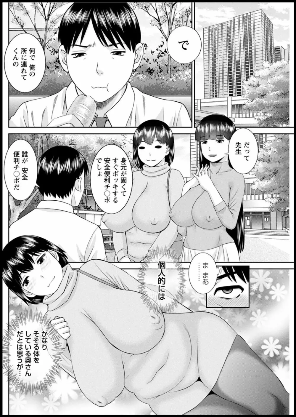 [かわもりみさき] 快感人妻学園 第1-6、8-17話 [DL版] Page.207