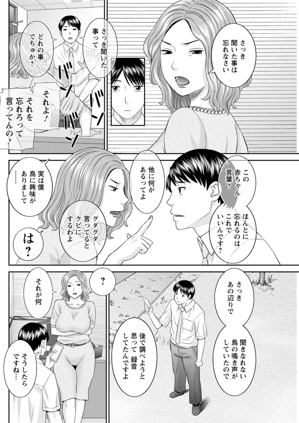 [かわもりみさき] 快感人妻学園 第1-6、8-17話 [DL版] Page.227