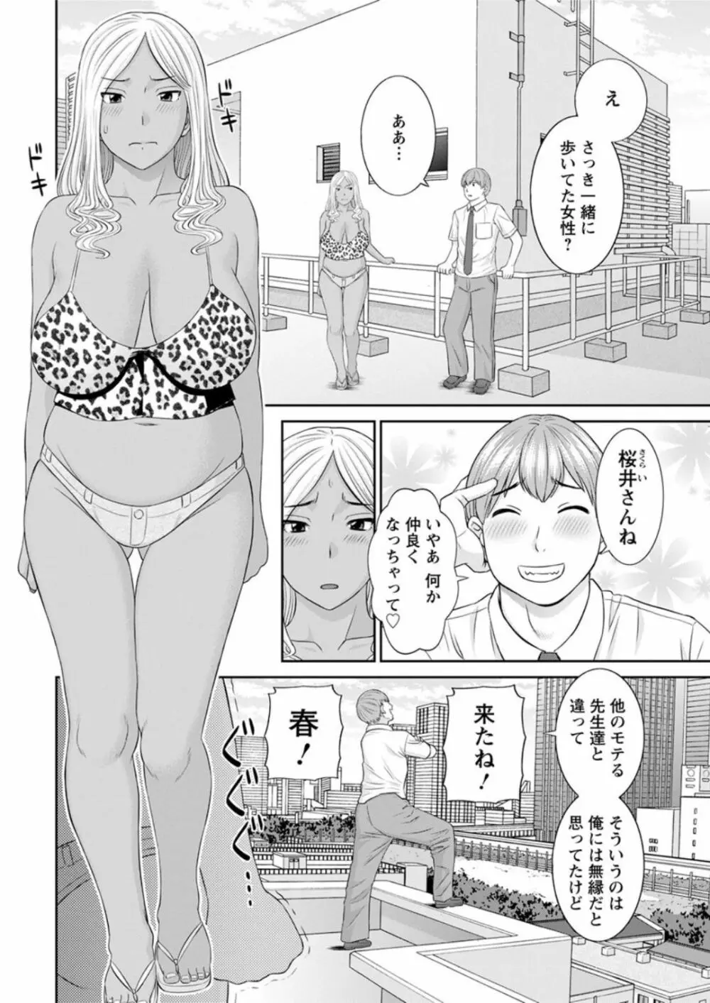 [かわもりみさき] 快感人妻学園 第1-6、8-17話 [DL版] Page.24