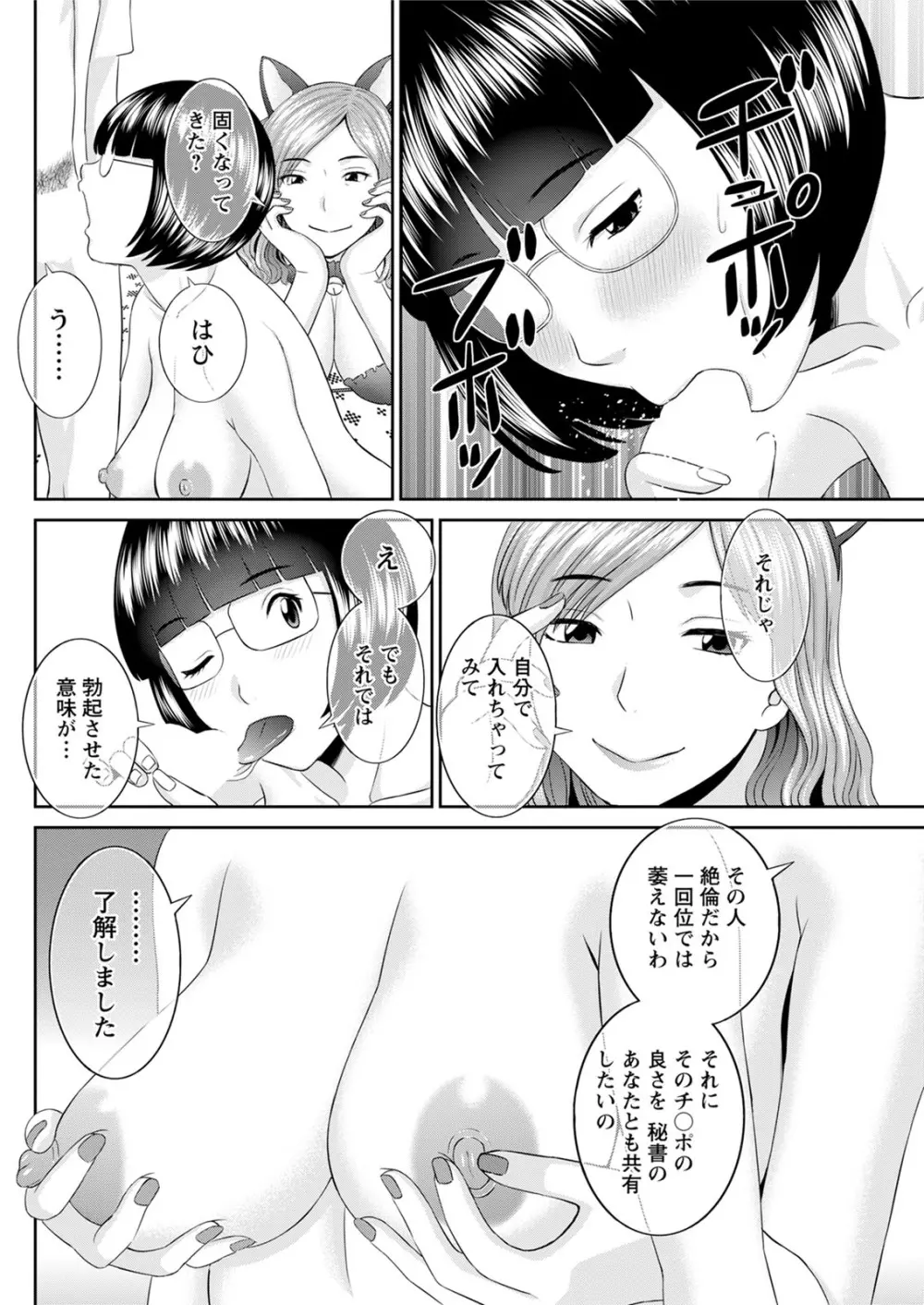 [かわもりみさき] 快感人妻学園 第1-6、8-17話 [DL版] Page.249