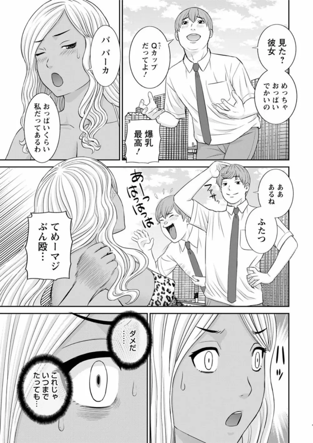 [かわもりみさき] 快感人妻学園 第1-6、8-17話 [DL版] Page.25