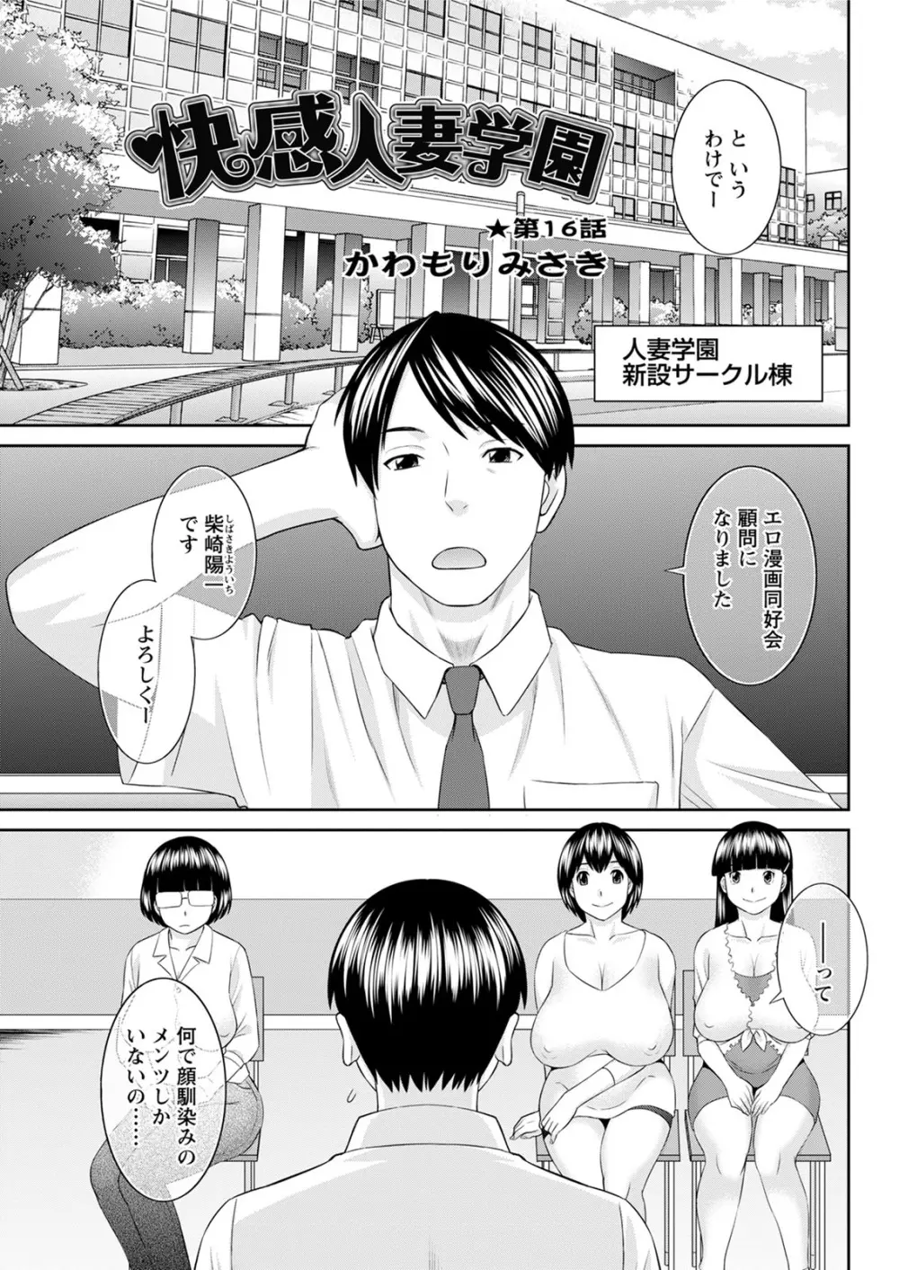 [かわもりみさき] 快感人妻学園 第1-6、8-17話 [DL版] Page.258