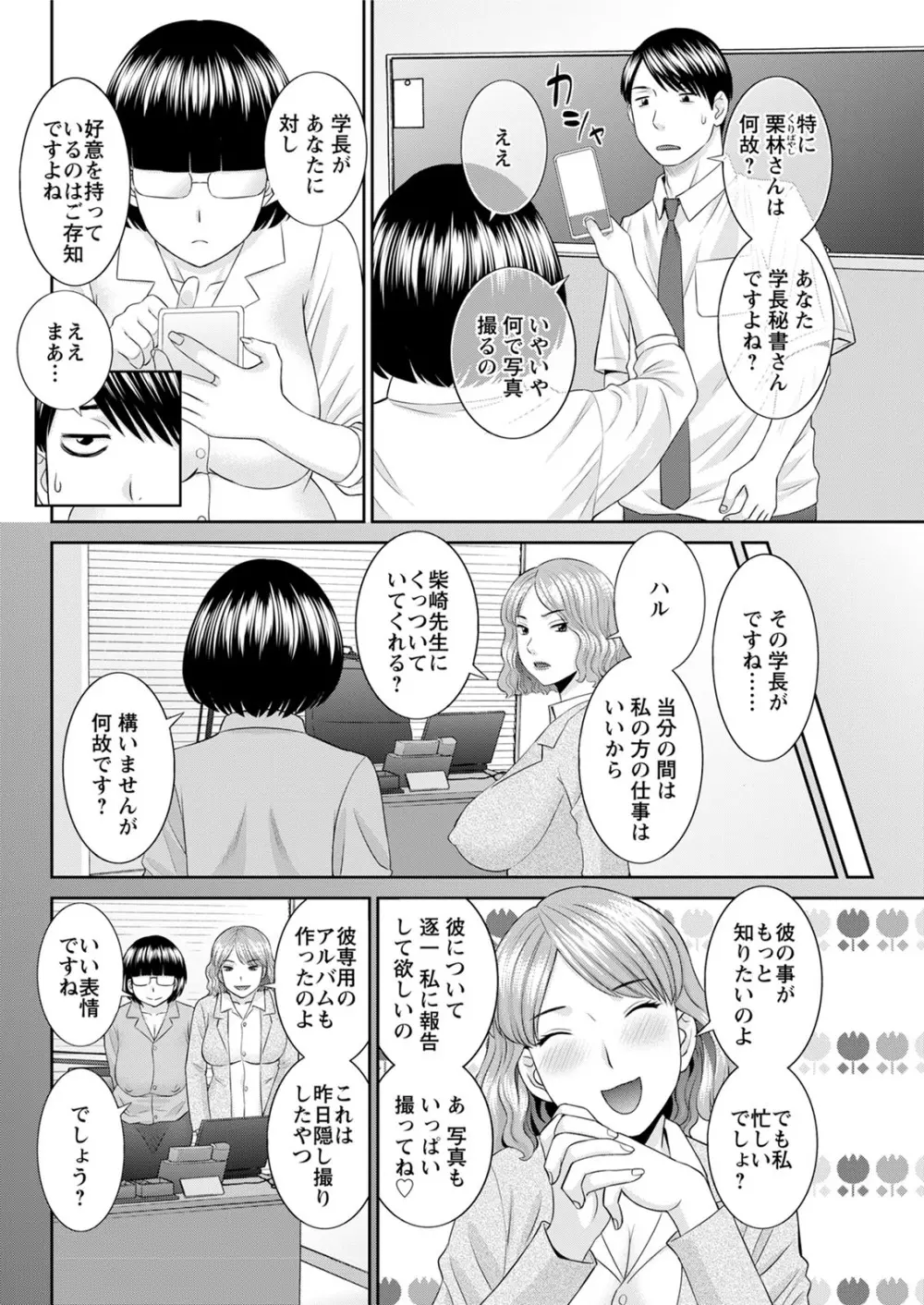 [かわもりみさき] 快感人妻学園 第1-6、8-17話 [DL版] Page.259