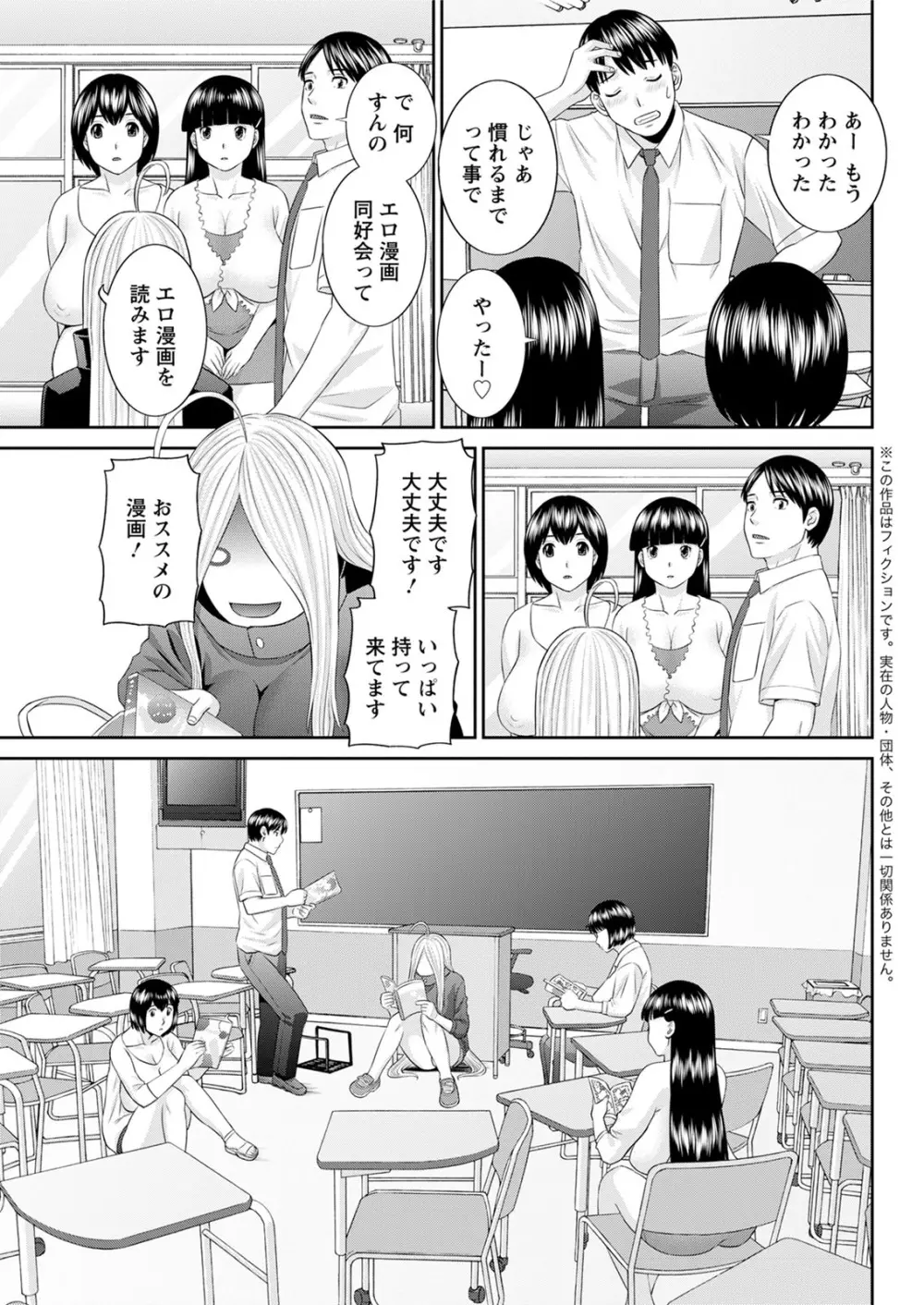 [かわもりみさき] 快感人妻学園 第1-6、8-17話 [DL版] Page.262