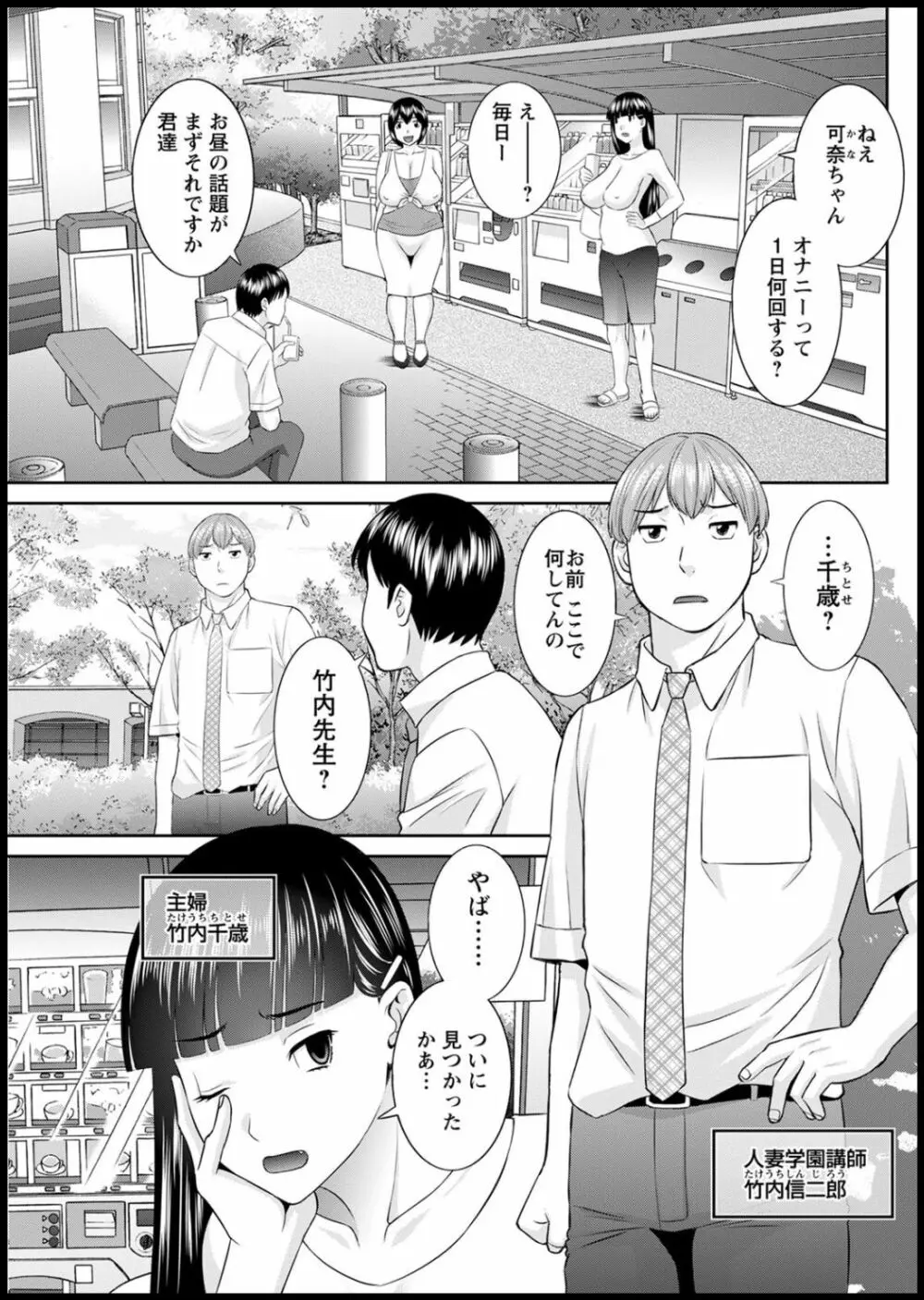 [かわもりみさき] 快感人妻学園 第1-6、8-17話 [DL版] Page.276