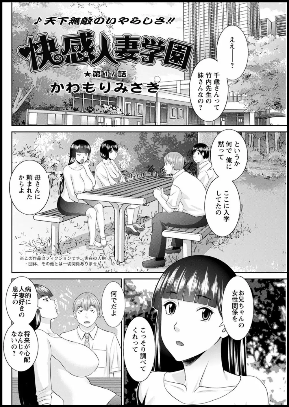 [かわもりみさき] 快感人妻学園 第1-6、8-17話 [DL版] Page.277