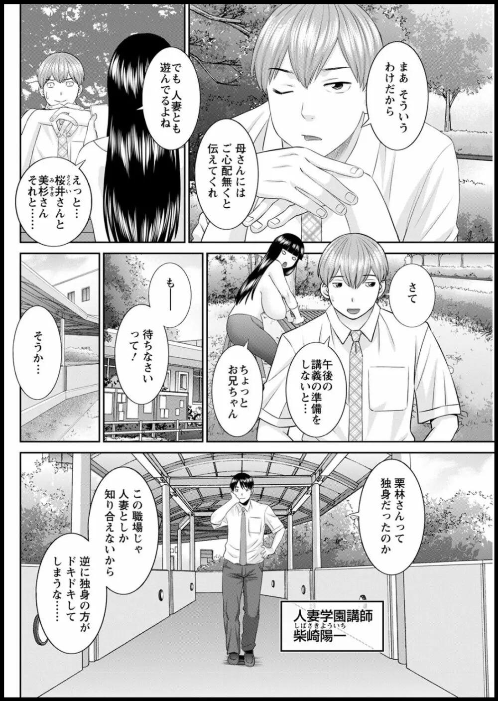 [かわもりみさき] 快感人妻学園 第1-6、8-17話 [DL版] Page.279