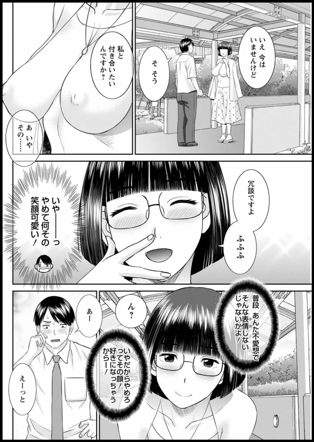 [かわもりみさき] 快感人妻学園 第1-6、8-17話 [DL版] Page.281