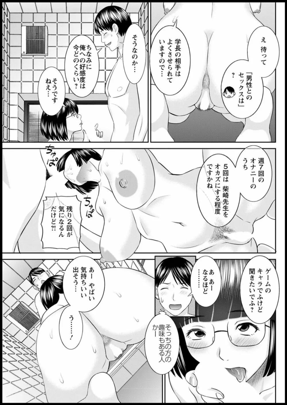 [かわもりみさき] 快感人妻学園 第1-6、8-17話 [DL版] Page.286