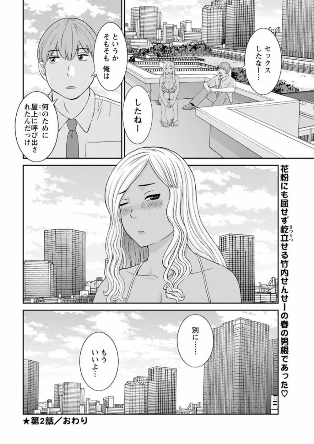 [かわもりみさき] 快感人妻学園 第1-6、8-17話 [DL版] Page.38