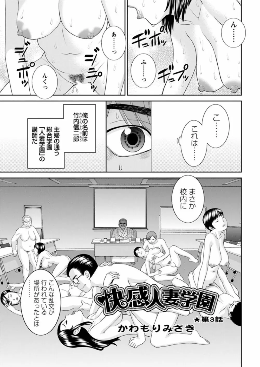 [かわもりみさき] 快感人妻学園 第1-6、8-17話 [DL版] Page.39