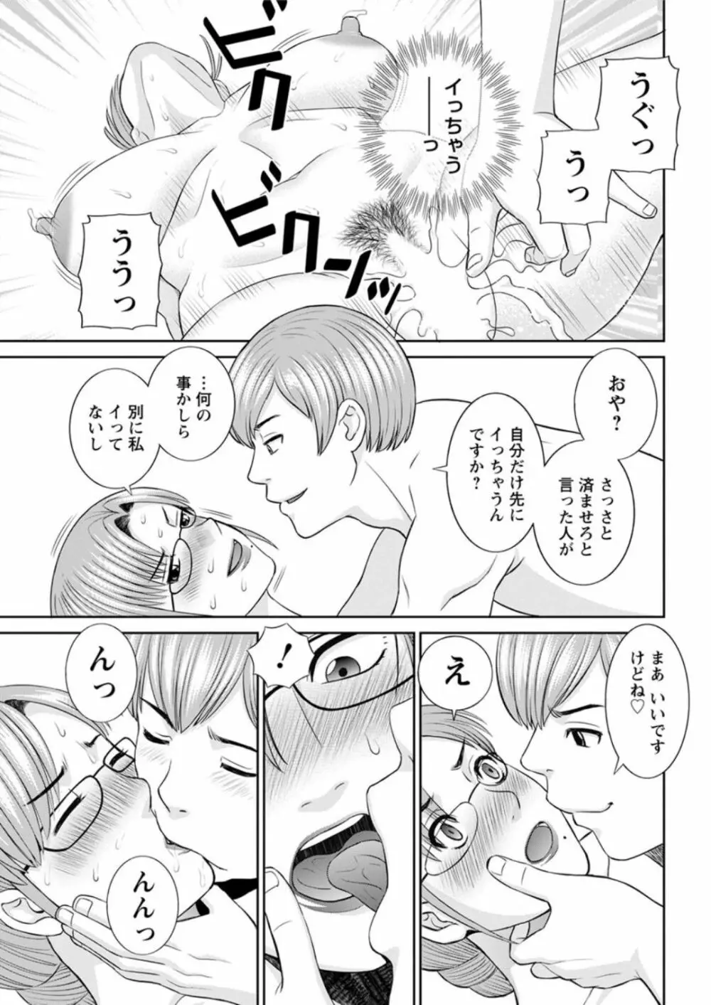 [かわもりみさき] 快感人妻学園 第1-6、8-17話 [DL版] Page.51