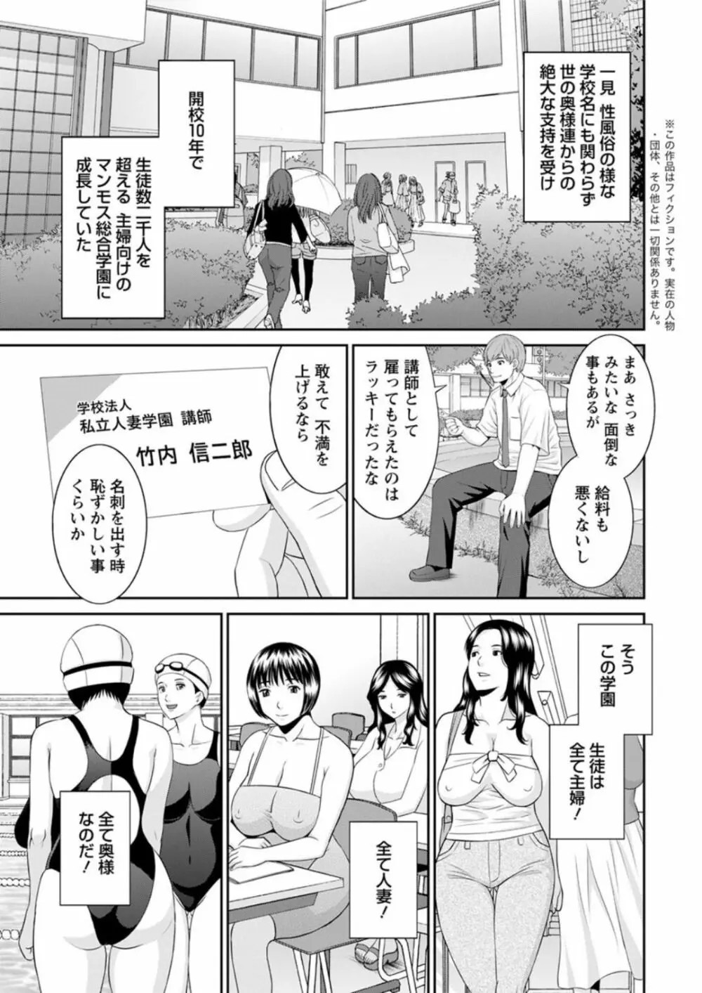 [かわもりみさき] 快感人妻学園 第1-6、8-17話 [DL版] Page.7