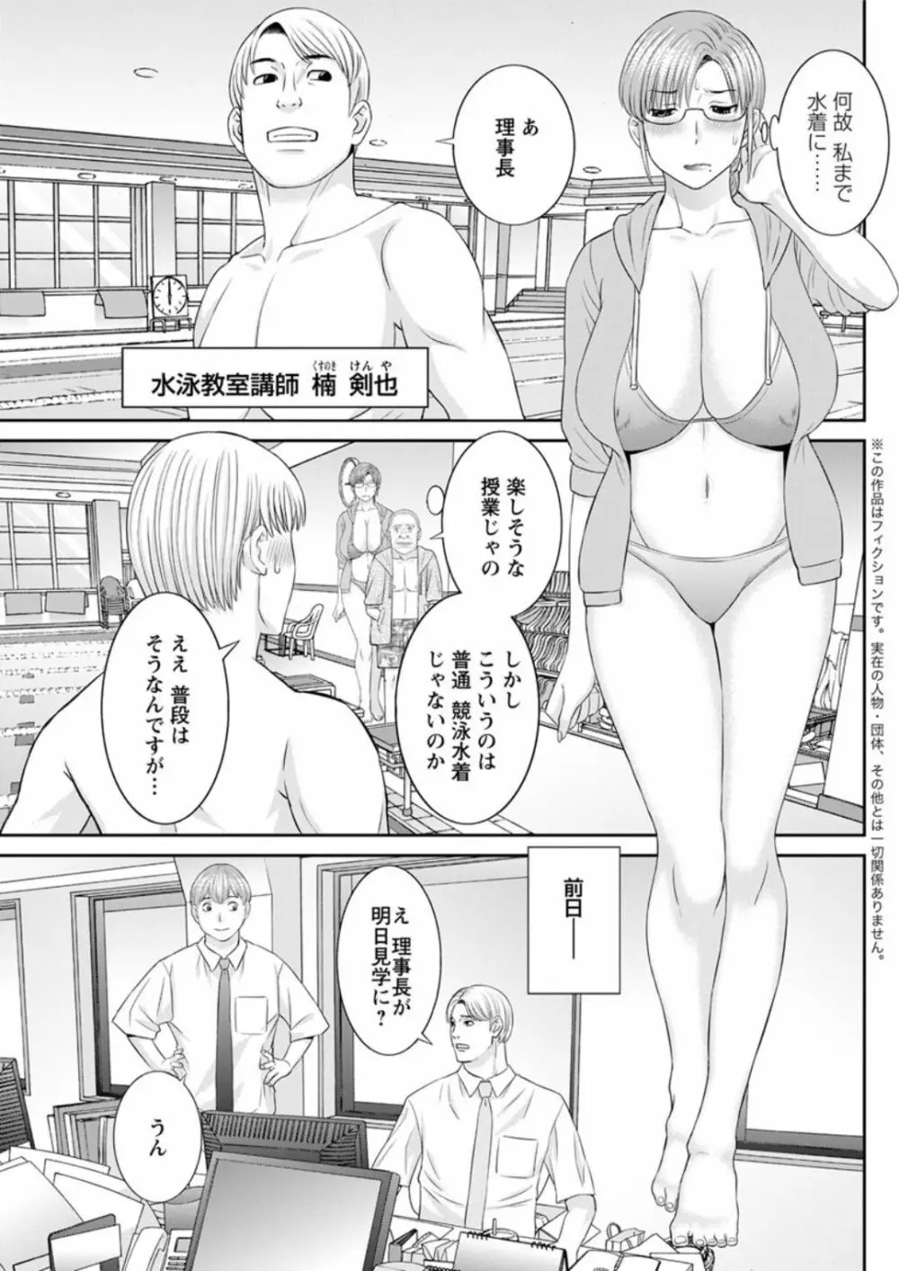 [かわもりみさき] 快感人妻学園 第1-6、8-17話 [DL版] Page.79