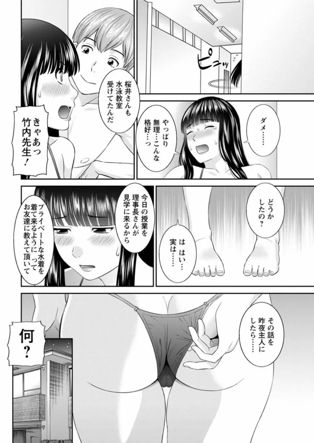 [かわもりみさき] 快感人妻学園 第1-6、8-17話 [DL版] Page.82