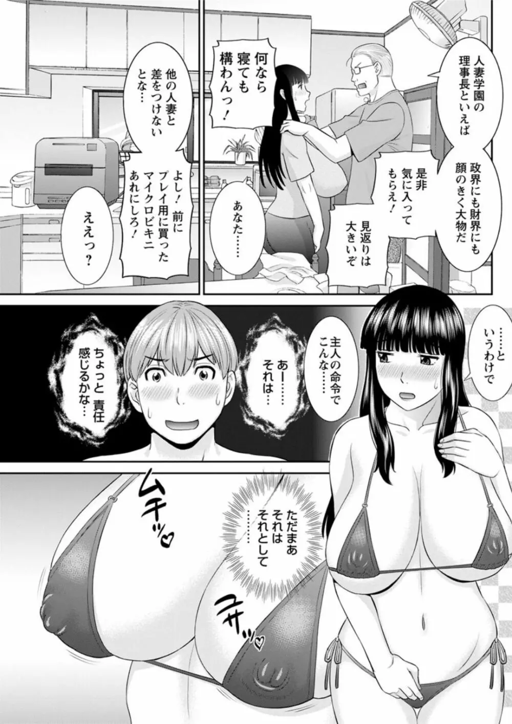 [かわもりみさき] 快感人妻学園 第1-6、8-17話 [DL版] Page.83