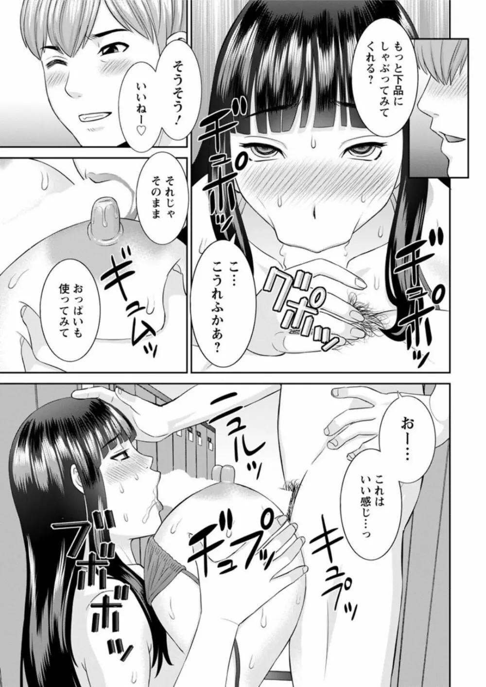 [かわもりみさき] 快感人妻学園 第1-6、8-17話 [DL版] Page.89