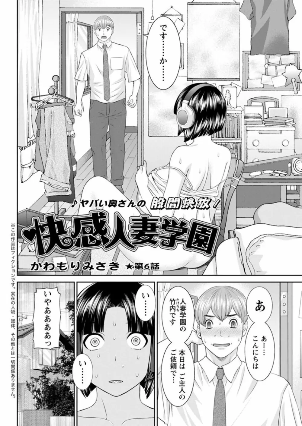 [かわもりみさき] 快感人妻学園 第1-6、8-17話 [DL版] Page.96