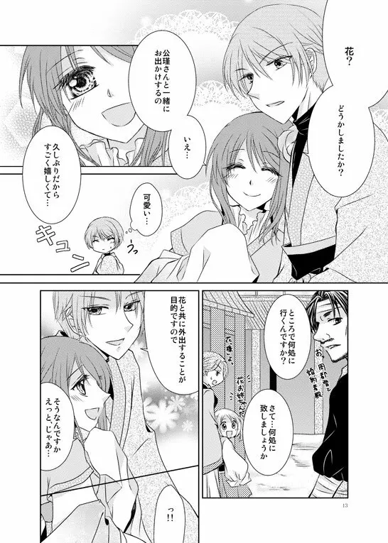 はなまとひ Page.10