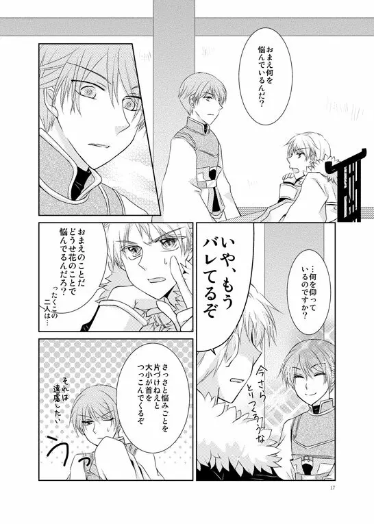 はなまとひ Page.14