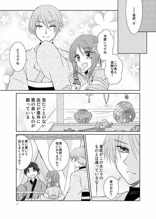 はなまとひ Page.15