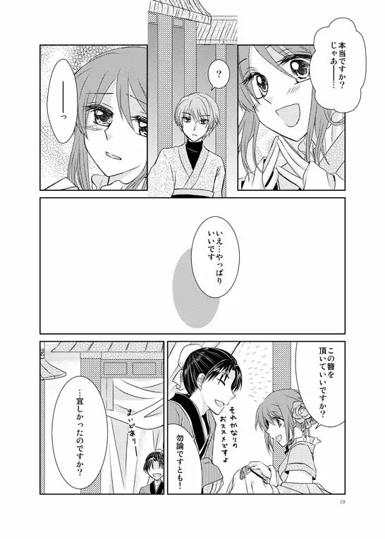 はなまとひ Page.16