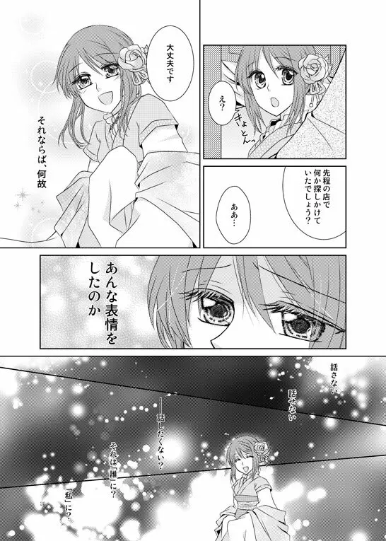 はなまとひ Page.17