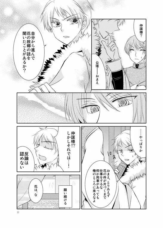 はなまとひ Page.19