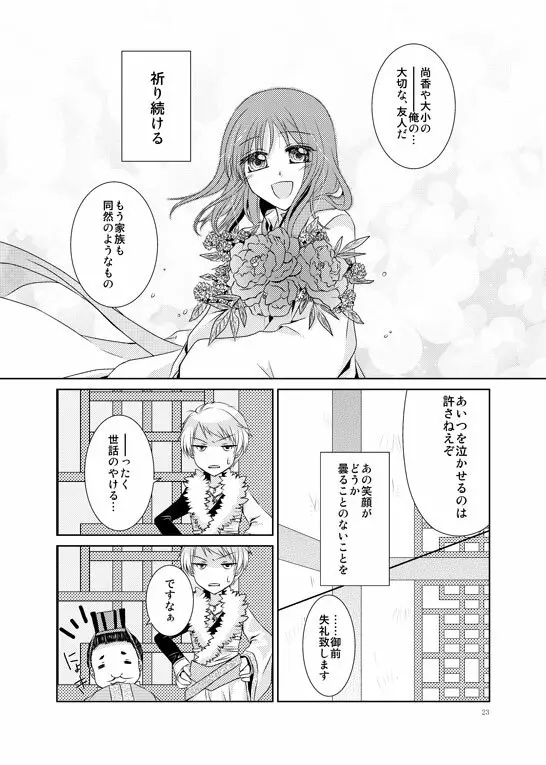 はなまとひ Page.20