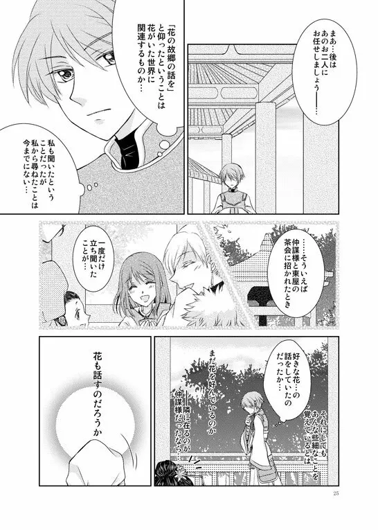 はなまとひ Page.22