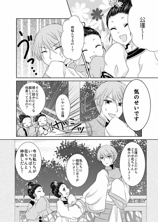 はなまとひ Page.23