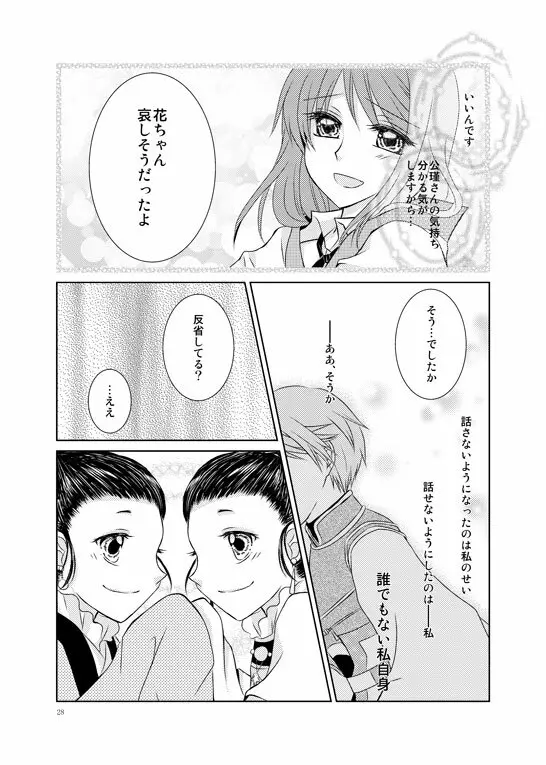 はなまとひ Page.25