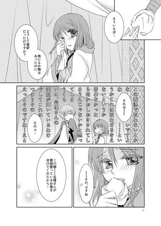 はなまとひ Page.34