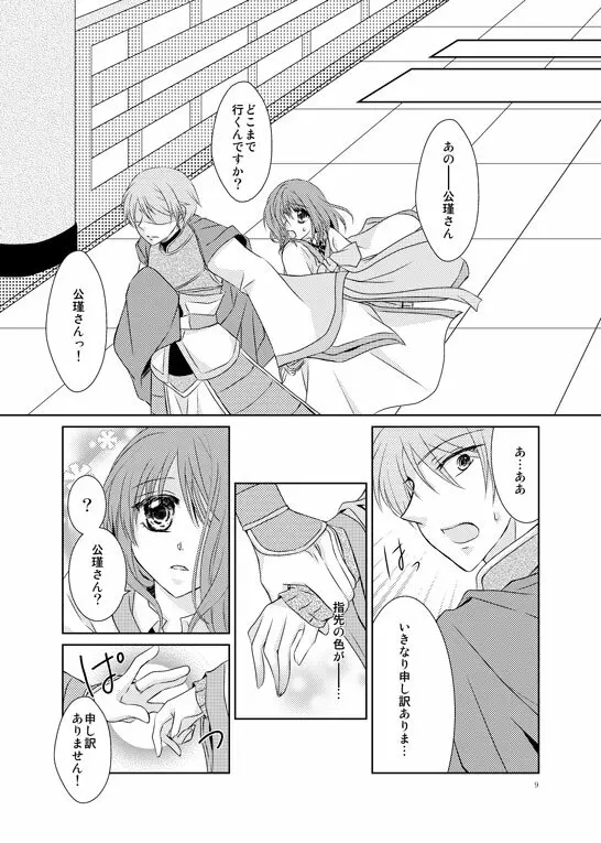 はなまとひ Page.6