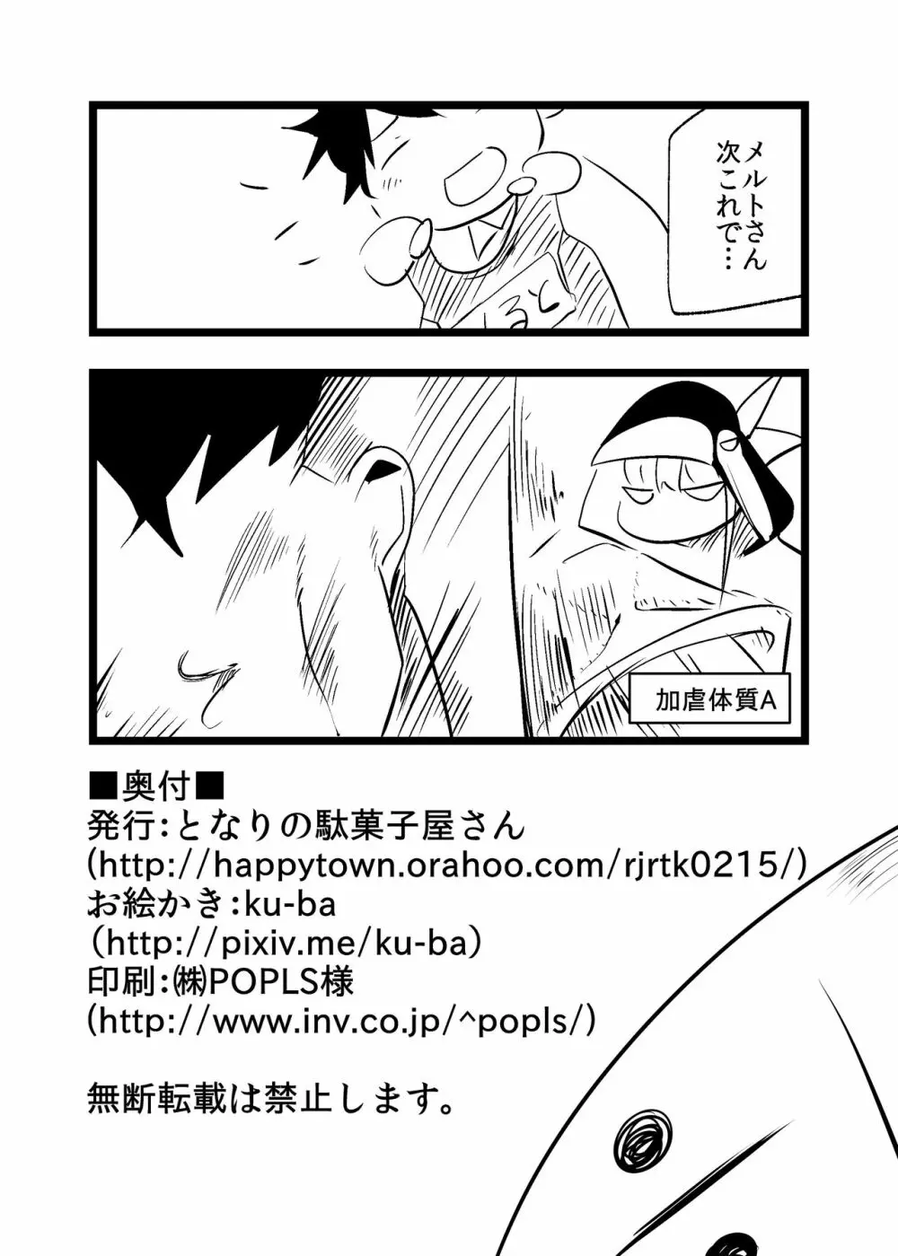 水着なメルトリリスさんと Page.19