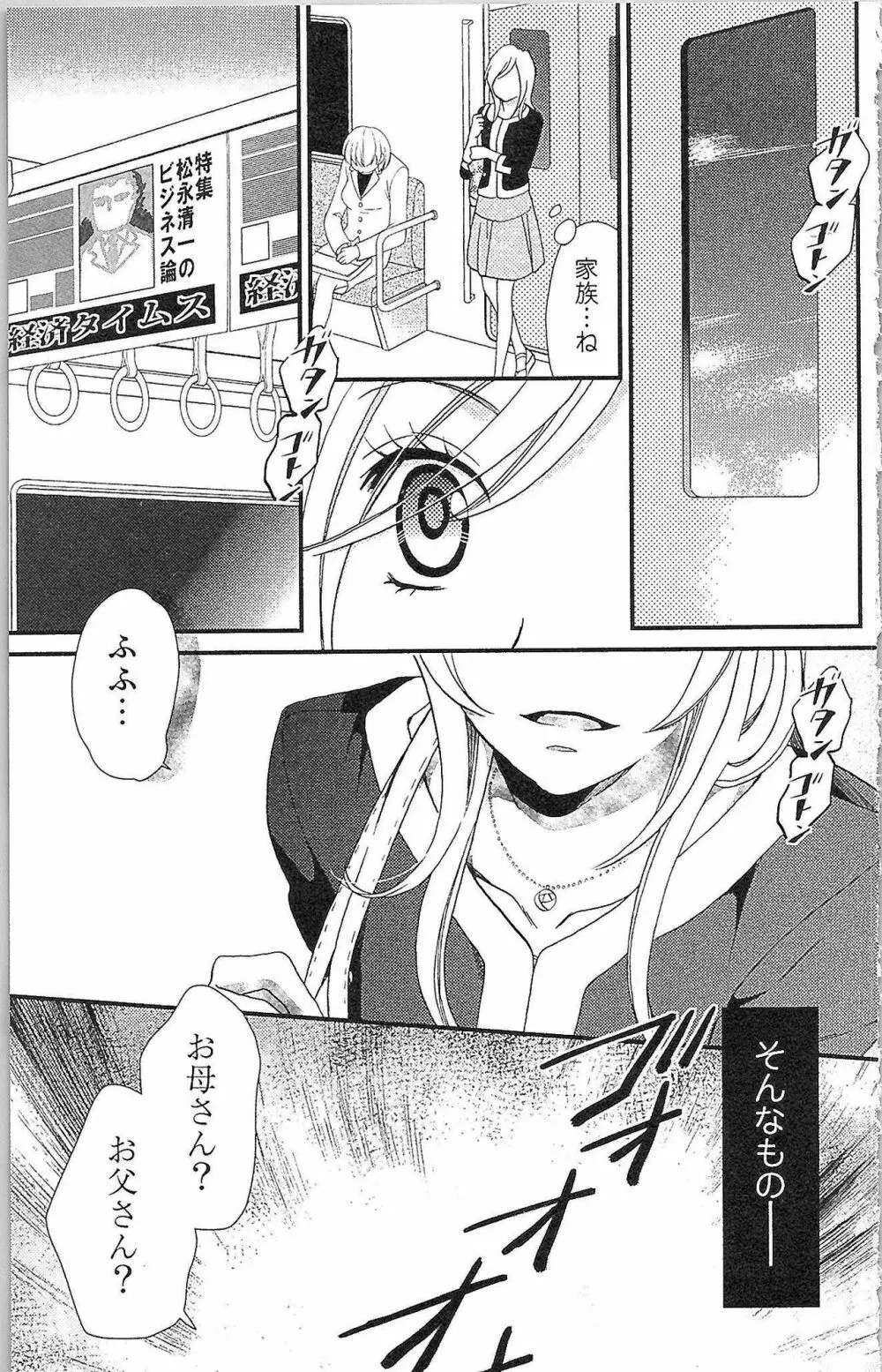 嘘つきメイドのしつけ方 Page.10