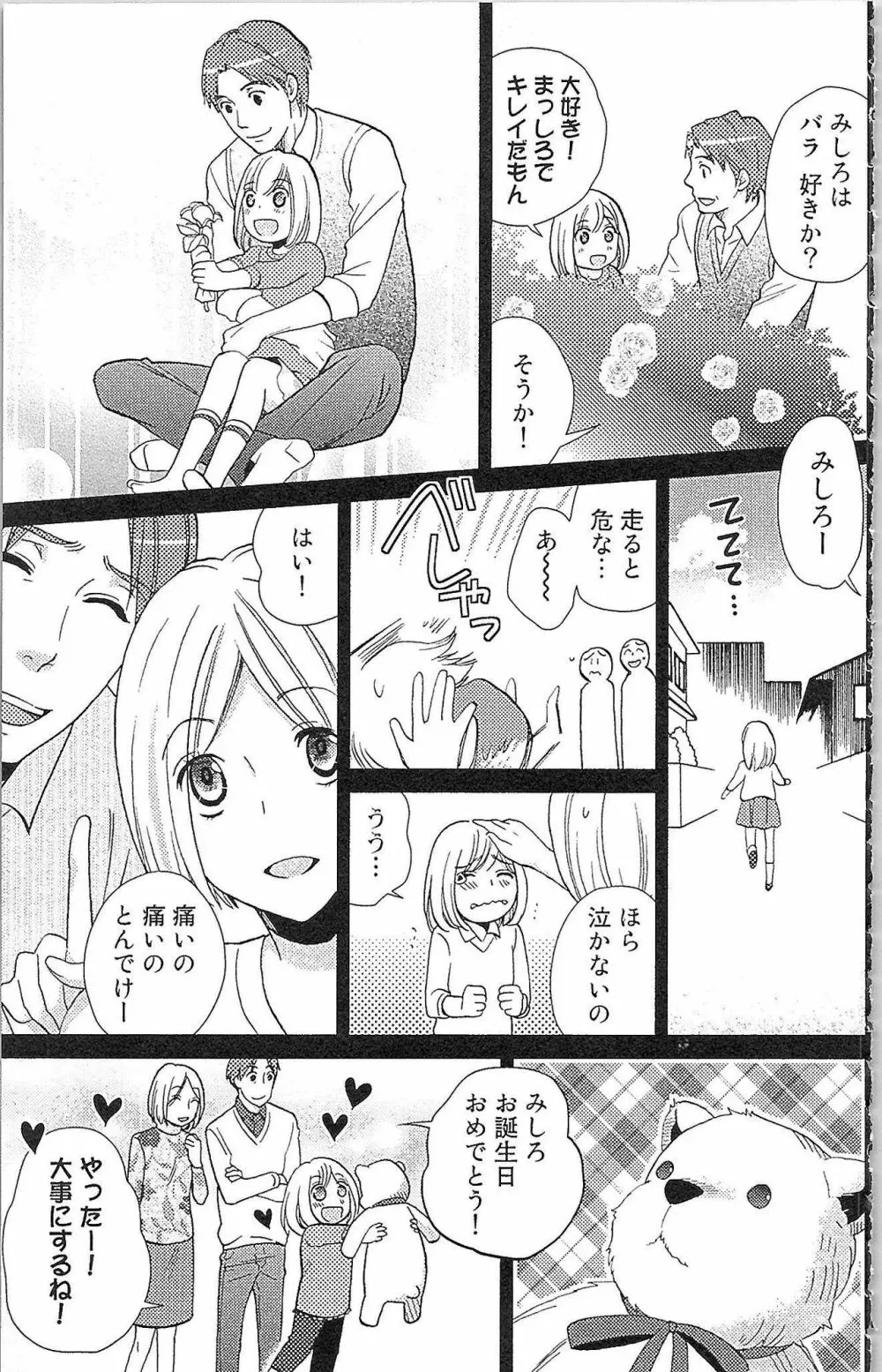 嘘つきメイドのしつけ方 Page.118