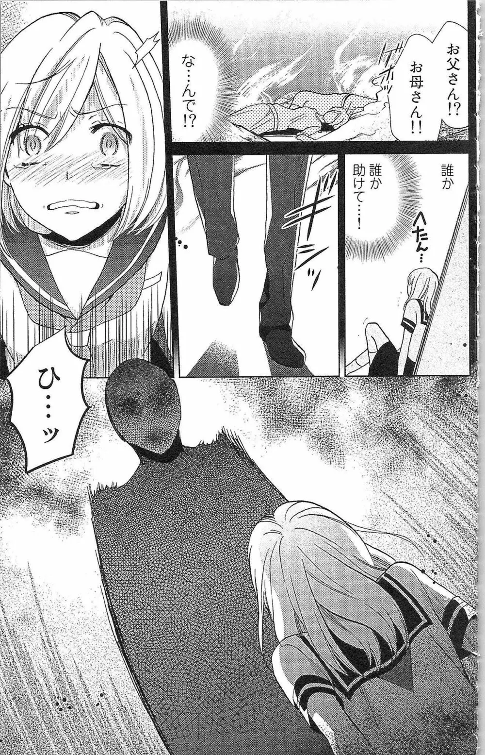 嘘つきメイドのしつけ方 Page.122