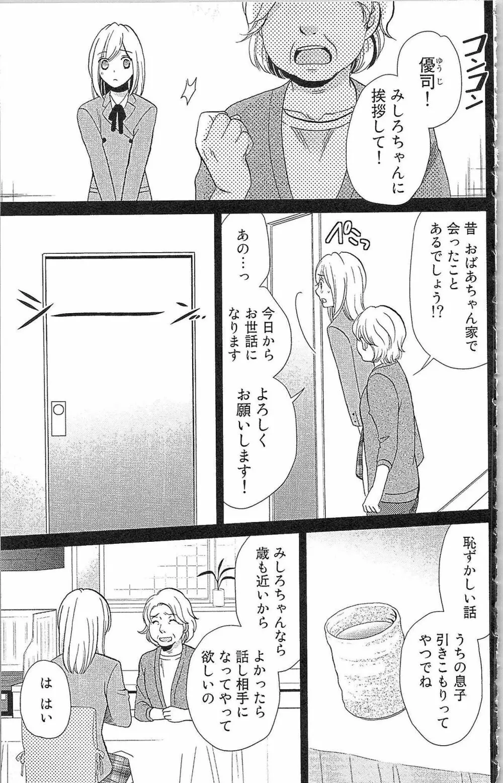 嘘つきメイドのしつけ方 Page.126