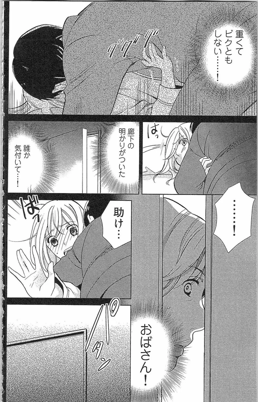 嘘つきメイドのしつけ方 Page.129